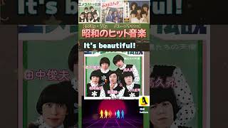 GSグループサウンズ・「昭和のヒット音楽」1960年代の懐かしいHIT商品・SunoのAI人口知能が歌う shorts 昭和 ザ・タイガース [upl. by Kallman615]