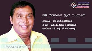 Me Jeewanaye Mulu Sansare  HR Jothipala Sinhala Song with Lyrics [upl. by Kosse]