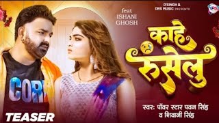 TeaserकाहेरुसेलुPowerStarPawanSinghShivaniSinghKaheRuseluNewBhojpuriSong [upl. by Torrence]