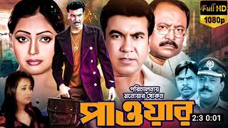 পাওয়ার  Power Full Movie Explain  Manna  Nipun  Kazi Hayat  Daily Movie Explain BD [upl. by Fortin581]