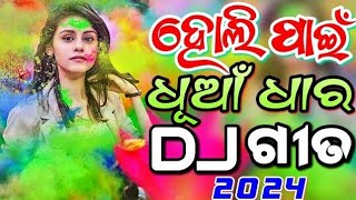 2024 new odia Holi dj songSatya op statusodia songE barasha Holi tike prema chitasongs odia [upl. by Culbert]