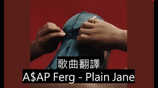 AAP Ferg  Plain Jane 中文翻譯歌詞 [upl. by Jollanta]