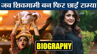 Ramya Krishnan Biography When Shivagami roll giving her worldwide recognition  FilmiBeat [upl. by Kiraa]