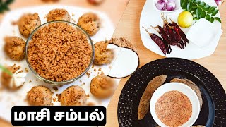 Maasi Sambal  சும்மா மாஸ் காட்டும் மாசி சம்பல்  Maasi Sambal Recipe in Tamil மாசி சம்பல் [upl. by Eneleahs403]