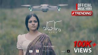 SNEHA ස්නේහා  Ravindu Peiris Official Music Video 2024 [upl. by Roswell295]