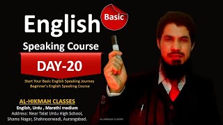 English Speaking Course BASIC DAY20 🔥 UrduHindi  Simple Sentence future  Spoken English [upl. by Remington741]