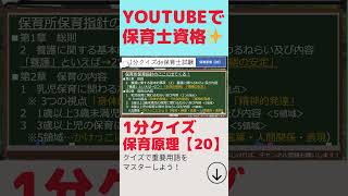 Youtubeで保育士試験対策！ 保育士試験 合格祈願 保育士試験独学 保育士試験解説 保育原理 ホイビィ [upl. by Melisa260]