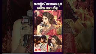 Ananya Nagalla About Opportunities in Film Industry ananyanagalla funny telugucinema tfi [upl. by Rachael]