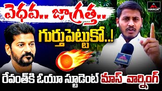 OU Student Mass Warning to CM Revanth Reddy Over His Comments  Congress  Telangana Mirror TV Plus [upl. by Airoled]