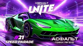 Asphalt Legends Unite  Сезон Speed Parade 21 🏆 [upl. by Lerrej]