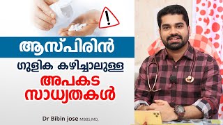 ആസ്പിരിൻ ഗുളിക കഴിച്ചാലുള്ള അപകട സാധ്യതകൾ  Aspirin tablet side effects  Dr Bibin jose [upl. by Tarsuss]