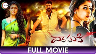 వాసుకి Vasuki  Crime amp Thriller Telugu Full Movie  Nayanthara Mammootty S N Swamy Baby Ananya [upl. by Ecinej]