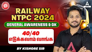 RRB NTPC General Awareness Classes 2024  By Kishore Sir  Adda247 Tamil [upl. by Sausa]