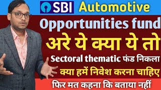 🇮🇳 SBI Automotive opportunity fund NFO review  sbi new fund offer  best sbi nfo review 2024 [upl. by Yenahc]