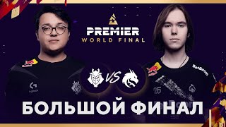 RU BLAST Premier World Final 2024  День 5 [upl. by Wanda322]