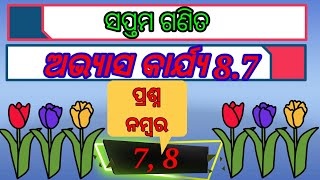 Class 7 math exercise 87 odia medium  7th class math exercise 87 odia medium  Q no 7 8 [upl. by Naic950]