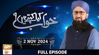 Khuwab Kya Kehtay Hain  Interpretation amp Details of Dreams  2 November 2024  ARY Qtv [upl. by Irek]