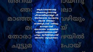 Akashamayavaleshorts malayalasongyoutubeshorts trending india song songlyrics shortsfeed [upl. by Aninep]