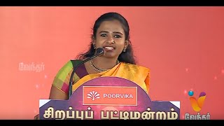 Vendar Tv Pattimandram Meyshree இன்றைய மனிதர்கள் பொறுப்புடன் வாழ்கிறார்கள் [upl. by Llenrag]