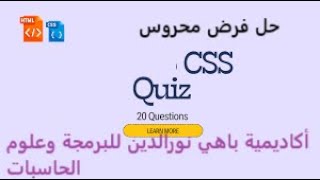 Module  Web Statique  HTML5 CSS3  Contrôle CCS3 Avec Solution نمودج فرض محروس [upl. by Ahtamat]