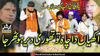 Thori Der Hor Thehr Ja  Nusrat Fateh Ali Khan  Waqas Manzoor Qawwal  Sufi Ismaeel Okara Qawali [upl. by Dachy]