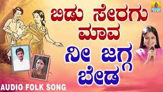 Popular Uttara Karnataka Folk style songsJanapada ಜಾನಪದ ಹಾಡು  Nee Jagga ByadaNizam Alla Khan [upl. by Ydeh388]