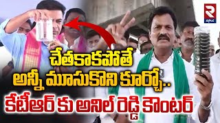 మూసుకొని కూర్చోMLA Kumbam Anil Kumar Reddy Counter to KTR  Musi River rtvnalgonda [upl. by Cacilia]