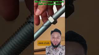 Threat rod joint system without wielding highlights viralvideo ElectricToolTips Electric942 [upl. by Annasoh]