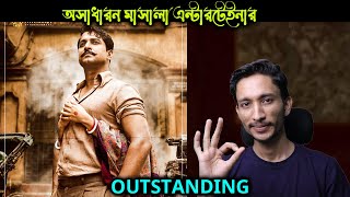 Shyam Singha Roy  Movie Review in Bangla [upl. by Pears]