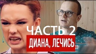 ЛАРИН ПРОТИВ  ДИАНА ШУРЫГИНА НА ДЕТЕКТОРЕ ЛЖИ  ЧАСТЬ 2 [upl. by Ulah763]