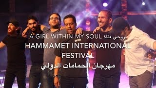 abdulrahman mohammedtunisiaa girl within my soulعبدالرحمن محمدتونسبروحي فتاه [upl. by Htiekram]