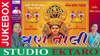 ગુજરાતી ગરબા I Hemant Chauhan I Geetaben Chauhan  Navratri special I Studio Ektaro [upl. by Htrahddis]