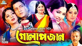 Golapjan  গোলাপজান  Bangla Full Movie  Ferdous  Mousumi  Probir Mitra  Jona  Kubra [upl. by Manvell]