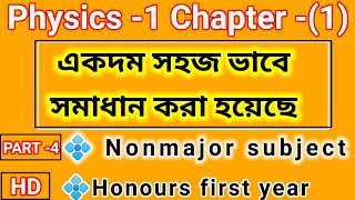 Honours first year physics 1 chapter 1পদার্থবিজ্ঞান ১ অধ্যায় ১ Vector analysis nonmajor lecture [upl. by Babb]