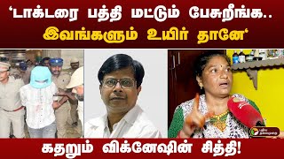 quotஆப்ரேஷன் பண்ணலனா அவன் செத்துடுவான்quot  நா தழு தழுக்க பேசிய விக்னேஷ் உறவினர் [upl. by Eelyak]