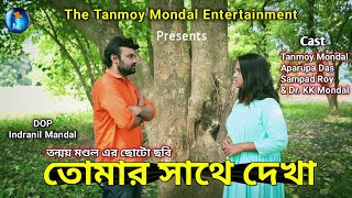 Official Trailer of quotTomar Sathe Dekhaquot short film a film by Tanmoy Mondal [upl. by Whitehouse279]