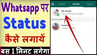 Whatsapp par status kaise dale  Whatsapp par status kaise lagate hain [upl. by Pravit]