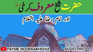 Hazrat Sheikh maroof karkhi RAor imam Ali RazaAS PART 4  payame noorbakhshia [upl. by Natsuj567]