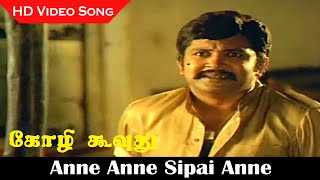 Anne Anne Sipai Anne Song  Kozhi Koovuthu Movie  Prabhu Viji Silk Smitha  Ilaiyaraaja Hits  HD [upl. by O'Conner]