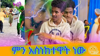 ባለ ልደቱአን ገደሉአት 😱ፊቱአ ላይ ተነቀሰች 😱የሳምንቱ አነጋጋሪ እና አዝናኝ ቪዲሆች ከ ፈገግታ ጋርfunny videos of the week ፈገግታ [upl. by Kale]