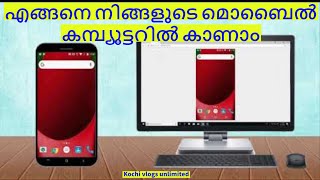 How to screencast your mobile phone to Desktop PC or LaptopMalayalam [upl. by Leitao]