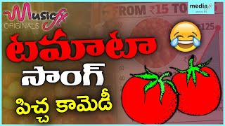 Funny Tamato Song Telugu tomato tomatosong funnysong parade  MusicFx Originals MediaFx Presents [upl. by Hamlet840]