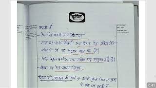 UPSC HINDI MEDIUM IAS TOPPER COPY [upl. by Zachariah]