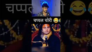 aniruddhacharya ji meme funnymemes reactionvideo reaction react [upl. by Yaner808]