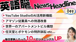 【英語で世界のニュース】イーグルス作曲家逝去、地球の環の謎、ディディの刑務所生活…週末に学びを広げよう！Day49 [upl. by Namyw]