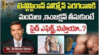 Testosterone Injection Side Effects And Precautions Telugu  Testosterone Hormone in Men  Dr Devu [upl. by Arst]