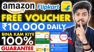 Amazon Free Gift Card ₹10000 Free Voucher 2024  Flipkart Free Gift Voucher Per Refer ₹1000 Voucher [upl. by Curry]