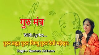 Guru Bramha Guru Vishnu  गुरु पोर्णिमा मंत्र 🙏 Guru Pornima Mantra Nonstop  Namrata Shrirame [upl. by Zora46]