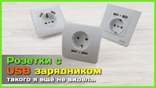 📦 Розетки 220V с USB зарядным устройством  Очень удобно НО [upl. by Naneik]