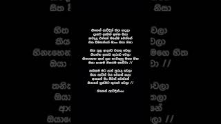 Heenen Awidin Hitha Hadala Lyrics  Kasun Chamikara [upl. by Bryn]